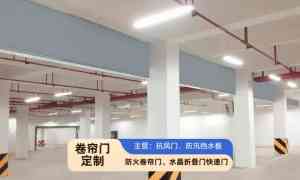 不锈钢/水晶/防火卷帘门及电动/快速卷帘门厂家推荐:河南优质厂商