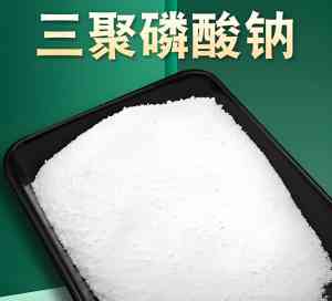 冲洗剂、食品用三聚磷酸钠厂家推荐:青州市国标生产商实力解析