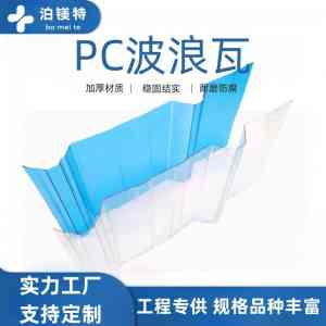 采光瓦ODM及出口厂家推荐:临沂PC、PVC、FRP采光瓦一手货源