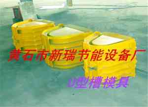 黄石市U型渠及相关产品厂家推荐:聚焦优质U型槽制造商与模具厂