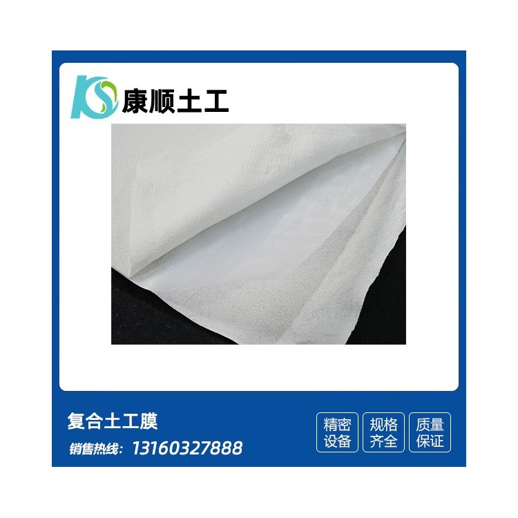 复合土工膜