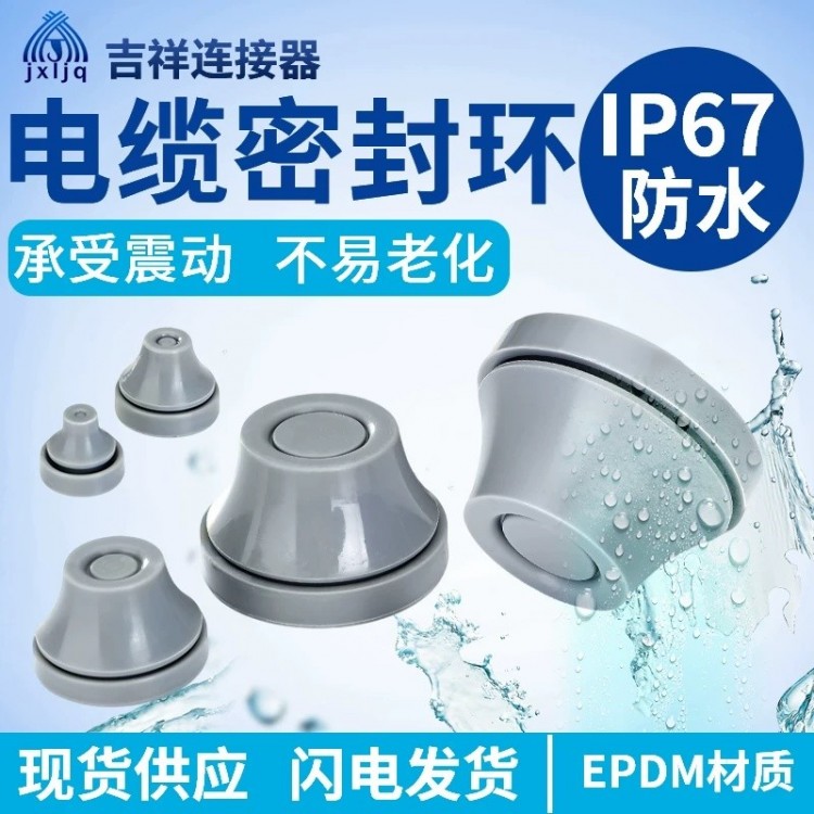 IP67防尘防水护线换塞电气柜电线电