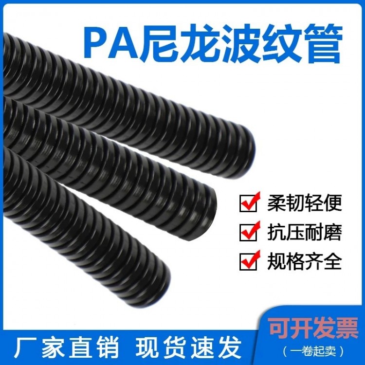 PA尼龙塑料波纹管软管电线电缆保护
