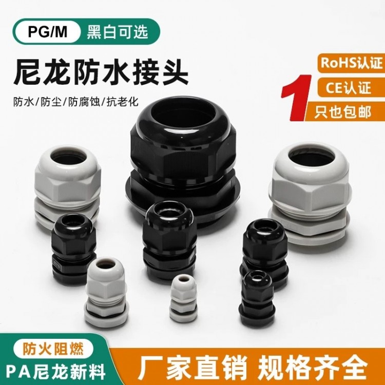 PA尼龙阻燃电缆电线防水接头连接器葛兰头PG/M型格兰头德制
