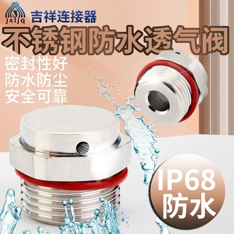 不锈钢透气阀防水呼吸器气压平衡螺