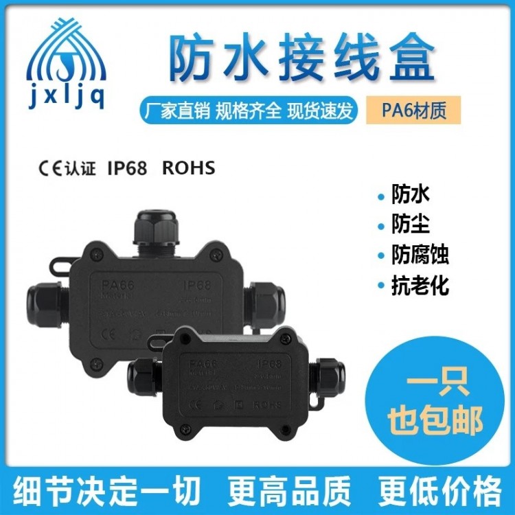 户外防水盒子塑料接线盒带端子尼龙