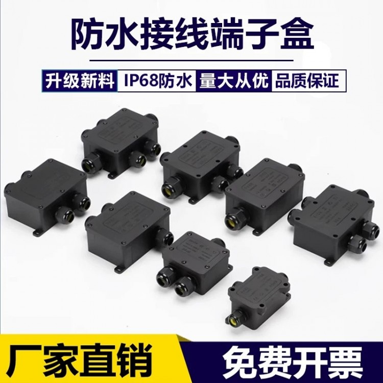 户外防水接线盒带端子PC塑料阻燃地