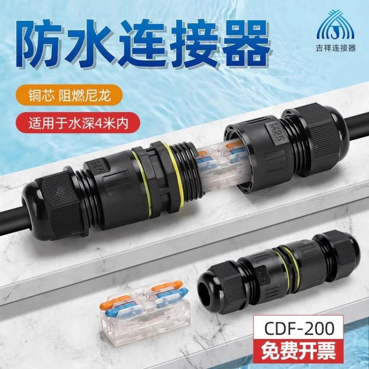 户外接线端子快速电缆防水连接器埋