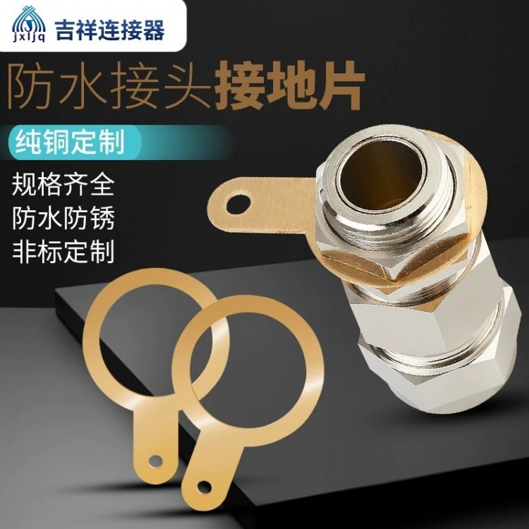 黄铜接地片电缆接头配件M20M25M32M4