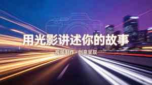 贵州活动会议、宣传视频拍摄费用及云南产品宣传片、重庆会议拍摄优选推荐