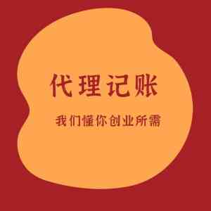 东城区一站式企业代办、延庆区执照代办等,北京优质服务机构推荐