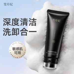 敏感肌适用!全国泡沫洗面奶品牌推荐,雪玲妃洗卸二合一洗面奶上