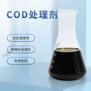 专业推荐:快速/喷涂/化工/电镀/阳极清洗废水COD降解剂订制厂家