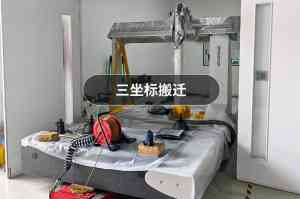 石家庄、天津、北京等地三坐标维修校准服务优质渠道推荐