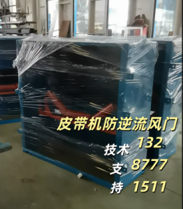 河北矿用皮带巷防逆流风门等装置制造企业厂家推荐，含济南衡丰