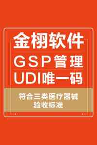 专业推荐!适配北京市场的医疗器械三类软件及经营管理软件厂家