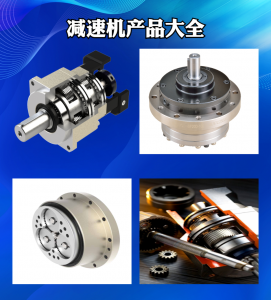 精密减速机工厂、天津谐波减速机及北京行星减速机厂家综合推荐