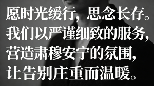 惠州骨灰及家属接送服务推荐：专业机构全程贴心陪伴，让送别更安心