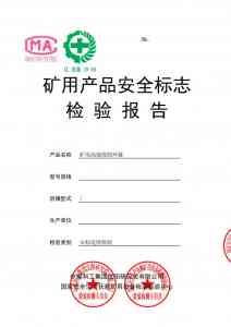 北京矿安认证申请、代理、办理机构推荐:聚焦专业服务与高效获证