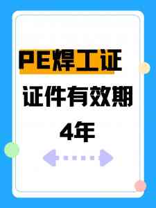 济南、枣庄、淄博、青岛等地PE焊工证复审及换证优质服务机构推荐