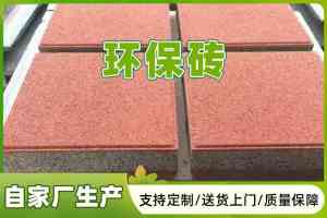 湛江环保轻质砖、护坡砖等建材供应商推荐：优质产品与服务之选