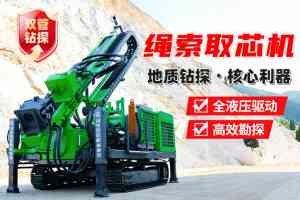 专业推荐:山东地勘取芯钻机等多类型钻机供货商厂家解析