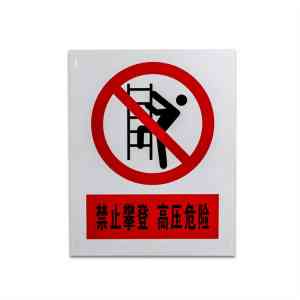 电力警示牌及标识标牌制作实力厂家推荐:聚焦河北优质供货厂家