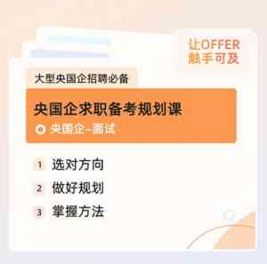 北京大学生就业指导培训优选：央国企就业指导与职业规划咨询机构推荐