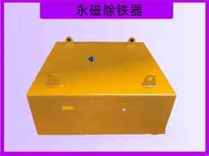 带式、悬挂式永磁除铁器等生产商推荐：聚焦潍坊华跃磁电等厂家