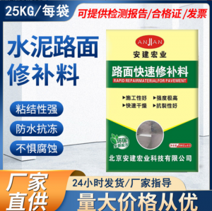 江西快速通车修补料定做厂家推荐:快干路面修补料实力之选