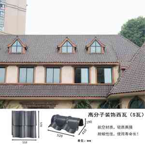 西式瓦厂家推荐:四川高分子西式瓦定制及北京各型号供货厂家优选