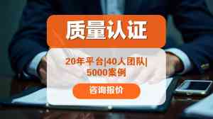 北京、河北、唐山、天津、石家庄ISO9001认证服务机构综合推荐