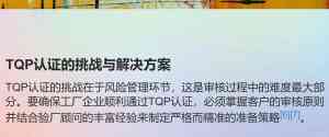 TQP认证咨询服务推荐:聚焦深圳德仁威企业管理顾问有限公司优势解析