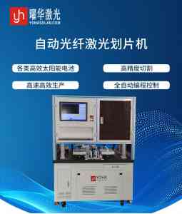 太阳能电池片划片机制造商推荐:武汉源头厂家,高稳定性设备之选