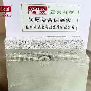 热固/石墨/匀质复合保温板厂家推荐:扬州市亚太科技发展有限公司实力之选