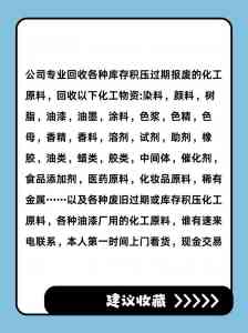 多地优质回收服务推荐:唐山日化原料、河北硫酸铜等回收平台