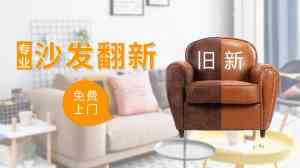 厦门沙发维修翻新订做厂家推荐:含塌陷维修、换皮换布及办公沙发定制