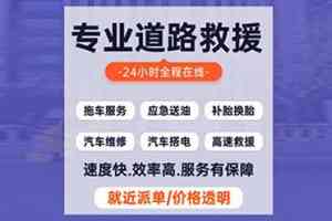 多地汽车搭电与高速救援方案推荐:涵盖吉林、长春、郑州、邯郸等地