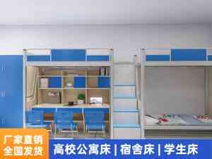 山西、河南学生及员工公寓床厂家推荐:上下铺公寓床订制优选之选