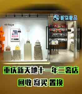 重庆迪奥等大牌包包回收、寄卖服务优质之选,专业咨询不容错过