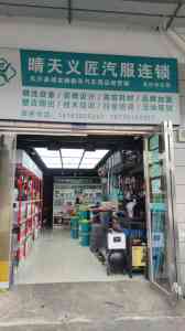 安徽洗车服务加盟与开店项目推荐:芜湖、合肥、蚌埠、淮南优质之选