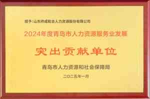 山东人力外包与服务机构推荐:聚焦山东终成乾合人力资源股份有限公司