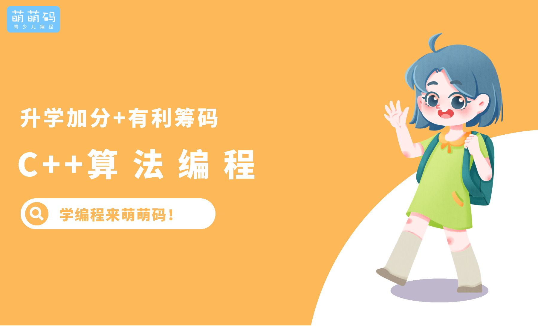 萌萌码学员获奖照片