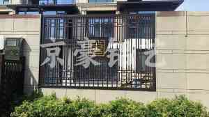 安置房/公寓/别墅单元门厂家推荐:宁波京豪铝艺门窗定制实力之选
