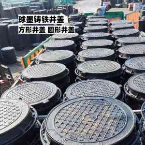 防盗球墨铸铁井盖源头厂家推荐:山东铸铁井盖生产厂家实力揭秘