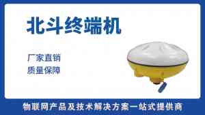 专业推荐:北斗数传一体机、卫星通讯终端等厂家实力解析