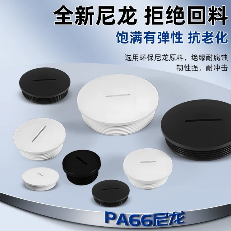 尼龙堵头圆形堵头一字塑料塞头德制公制