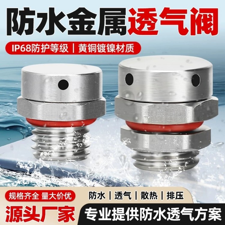 防水透气阀呼吸阀LED灯具配件汽车灯配件源头工厂直发