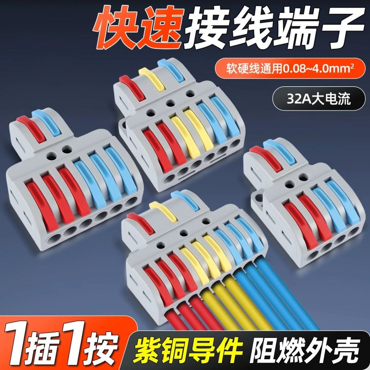 接线端子LT分线 一出二一出三按压式电线连接器并线柱快速插拔
