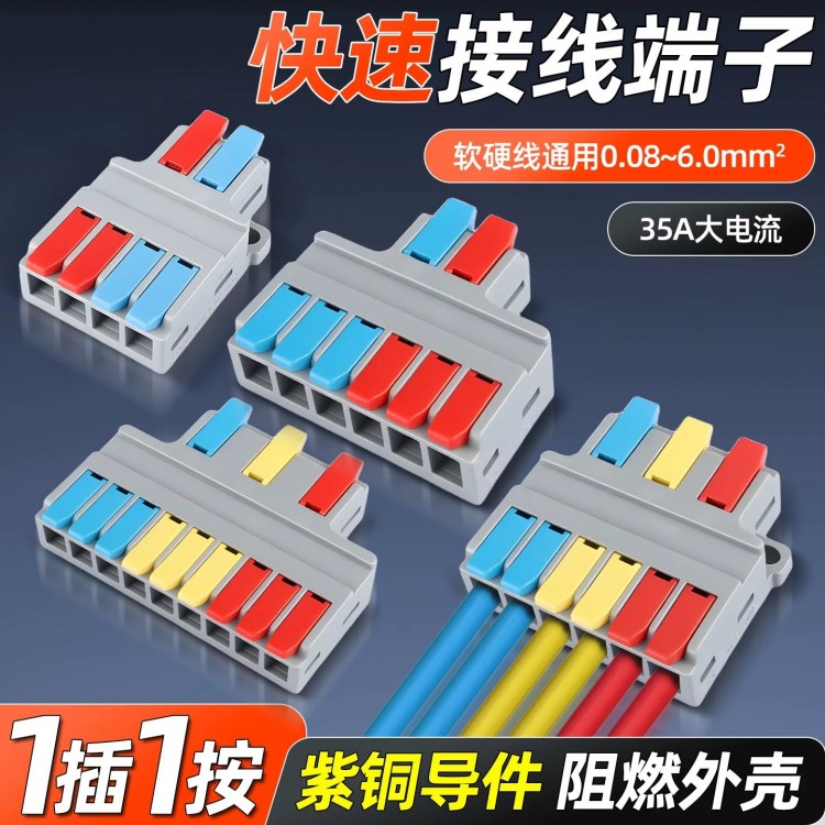 接线端子LT6分线一出二一出三按压式电线连接器并线柱快速插拔